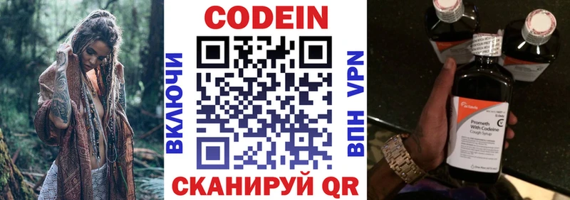 Кодеиновый сироп Lean Purple Drank Янаул